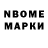 Марки NBOMe 1500мкг Martin Hubinette